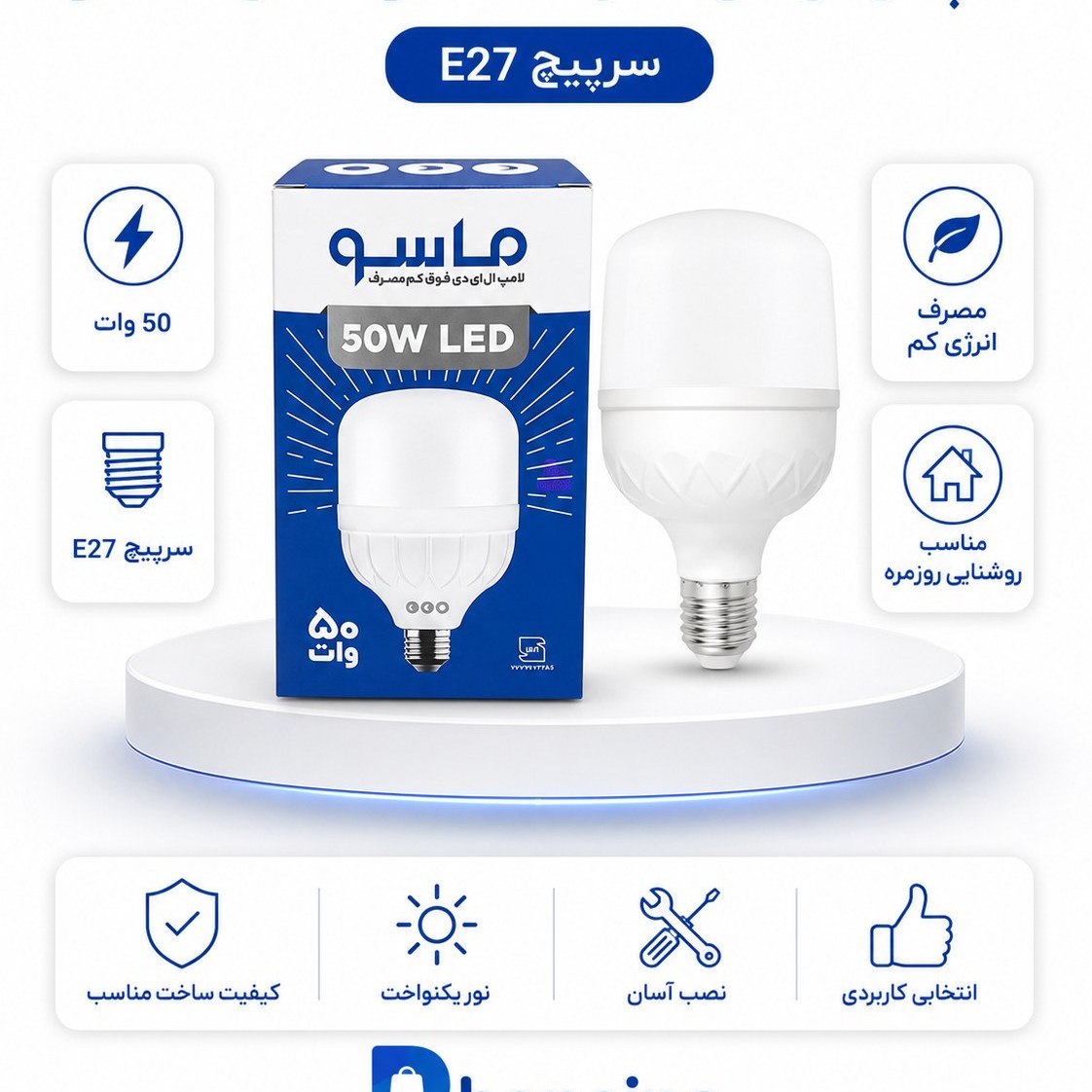 لامپ 50 وات استوانه ماسو